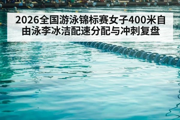competitive swimming pool lanes